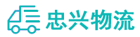 中山到荣县物流公司